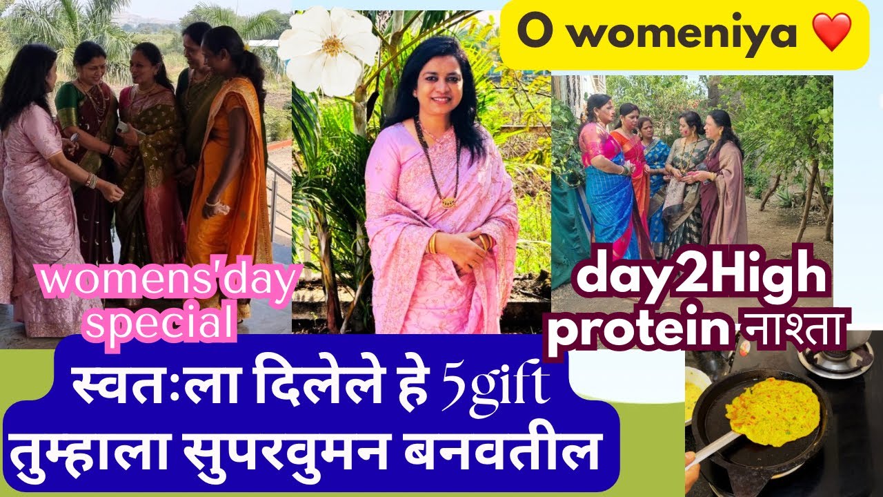 सख्यांनो या women’s day ला स्वतःला द्या हे 5 gift जे तुम्हाला सुपरवुमन बनवतील 💯|#womensdayspecial 