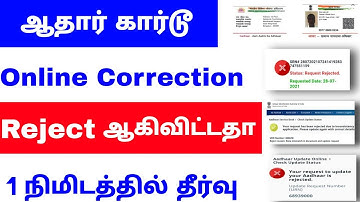 how to solve aadhar card rejected problem | aadhar card rejected problem tamil | Tricky world