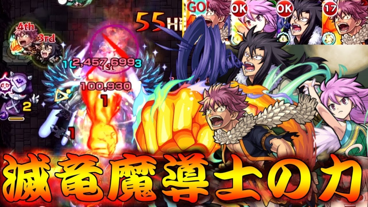 モンスト リクエスト企画 超究極アクノロギアに滅竜魔導士のみで突撃ｗｗ皆強すぎでしょ Youtube