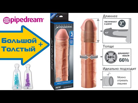 Pipedream Fantasy X-tensions Mega 3 Extension - насадка для увеличения члена | Секс-шоп Тойс Украина