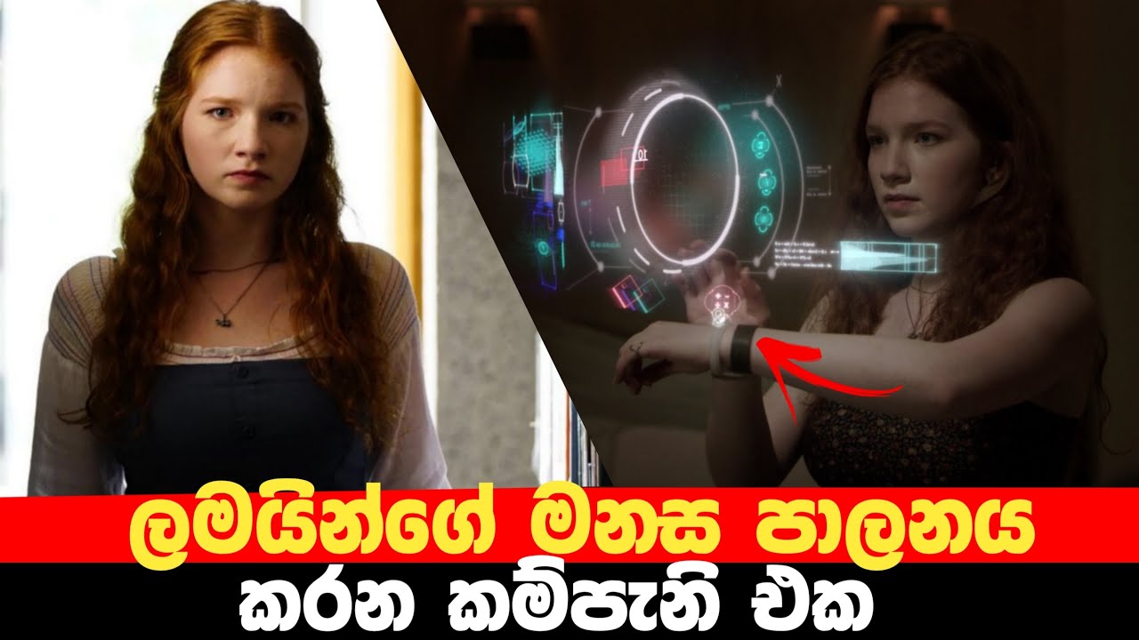 ලමයින්ගේ මනස පාලනය කරන කම්පැනි එක Electric Dream and safe sound Movie