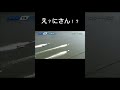 峰がイン逃げれず！？超波乱の結果に…#パチスロ #パチンコ #ボートレース #競艇 #競艇予想 #競輪 #競馬 #ギャンブル #峰竜太