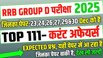 RRB Group D 2025, Top 111 Current Affairs Expected Question for Group D | RRB Group D analysis 2025