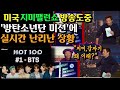 [BTS 비하인드] 미국 유명 토크쇼 '지미팰런 투나잇쇼' 방송 도중, 방탄소년단 미션에 실시간 난리난 상황 "지미 팰런, 갑자기 왜 이러세요? ㅋㅋ"