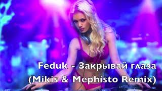 Feduk-Закрывай Глаза Mikis & Mephisto Remix