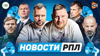 Мощная речь Семака / Лимит отменяют?