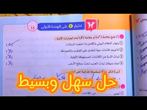 اختبار سلاح التلميذ صفحه 95 96 97 علوم للصف الخامس الابتدائي الترم الاول المنهج آلجديد 2025