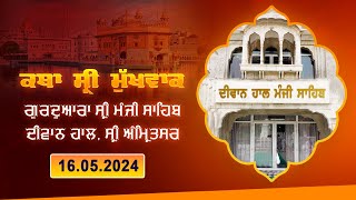 Hukamnama Katha Discourse Gurdwara Sri Manji Sahib Diwan Hall Sri Amritsar May 16 2024
