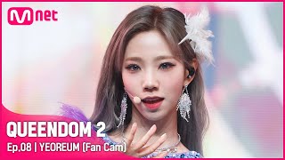 [직캠] 우주소녀 여름 - ♬ Pantomime @3차 경연-2R