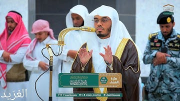 تلاوة بديعة لــغرّيد الحرم أ.د. : #ياسر_الدوسري | صلاة العشاء 20 ذو الحجة 1446هـ ۞ سورة المعارج