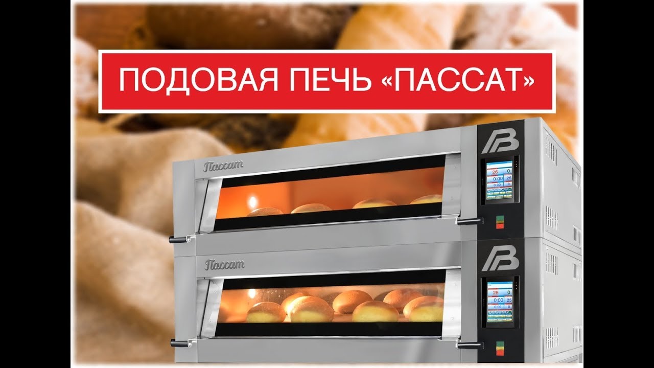Подовая печь пассат 096 Подовая печь пассат 096
