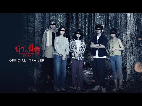 Suicide Forest Village ป่า..ผีดุ - Official Trailer [ ตัวอย่างซับไทย ]