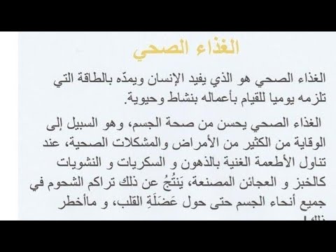 تعبير سهل عن الغذاء الصحي