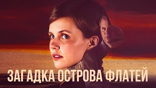 ЗАГАДКА ОСТРОВА ФЛАТЕЙ ᴴᴰ ► Все серии / Детектив, драма, криминал / Исландия, 2018