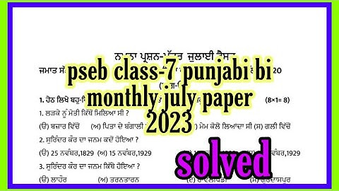 pseb class-7 punjabi bi monthly july paper 2023 #class7th #7class punjab board exam full video
