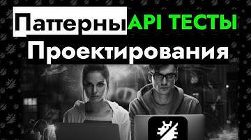Паттерны проектирования в автоматизации тестирования - WTF