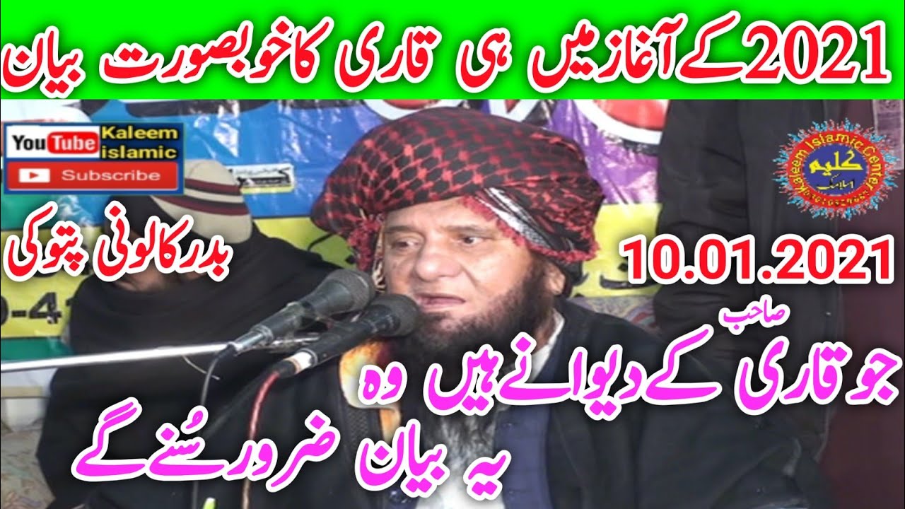 Qari Abdul Hafeez Faisalabadi Topic Dukhon Ka ilaj 2021 Kaleem islamic Center