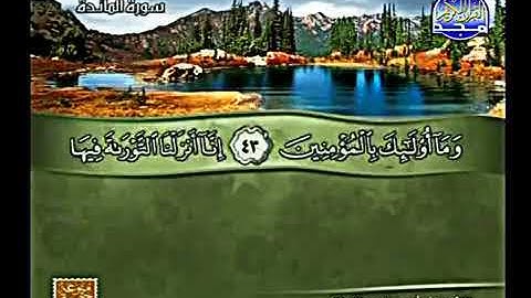 الشيخ احمد تميم المراغي سورة المائدة تلاوة نادرة ,اجمل صوت