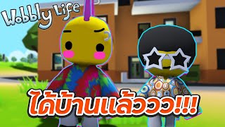 Wobbly Life - ซื้อบ้าน...ต้องดูให้ดีก่อนซื้อ ตอน4