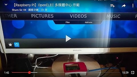 【Raspberry Pi】(02) OpenELEC (KODI) 多媒體中心 示範1