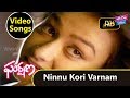 Ninnu Kori Varanam Video Song | Gharshana Movie | Prabhu | Amala | Ilayaraja | YOYO Cine Talkies