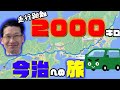 走行距離約2000キロ！！今治里山スタジアムで出店！！