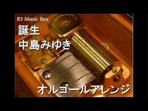 中島みゆき展　限定オルゴール　2種セット 中島みゆき展 オルゴール 時代 - メルカリ