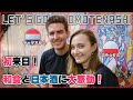 【外国人の反応】ポーランド&オランダ人カップルと一緒に居酒屋で色々と食べながらお話を聞いてきました!