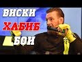 КОНОР МАКГРЕГОР в Киеве ≡ Полная пресс-конференция (перевод)