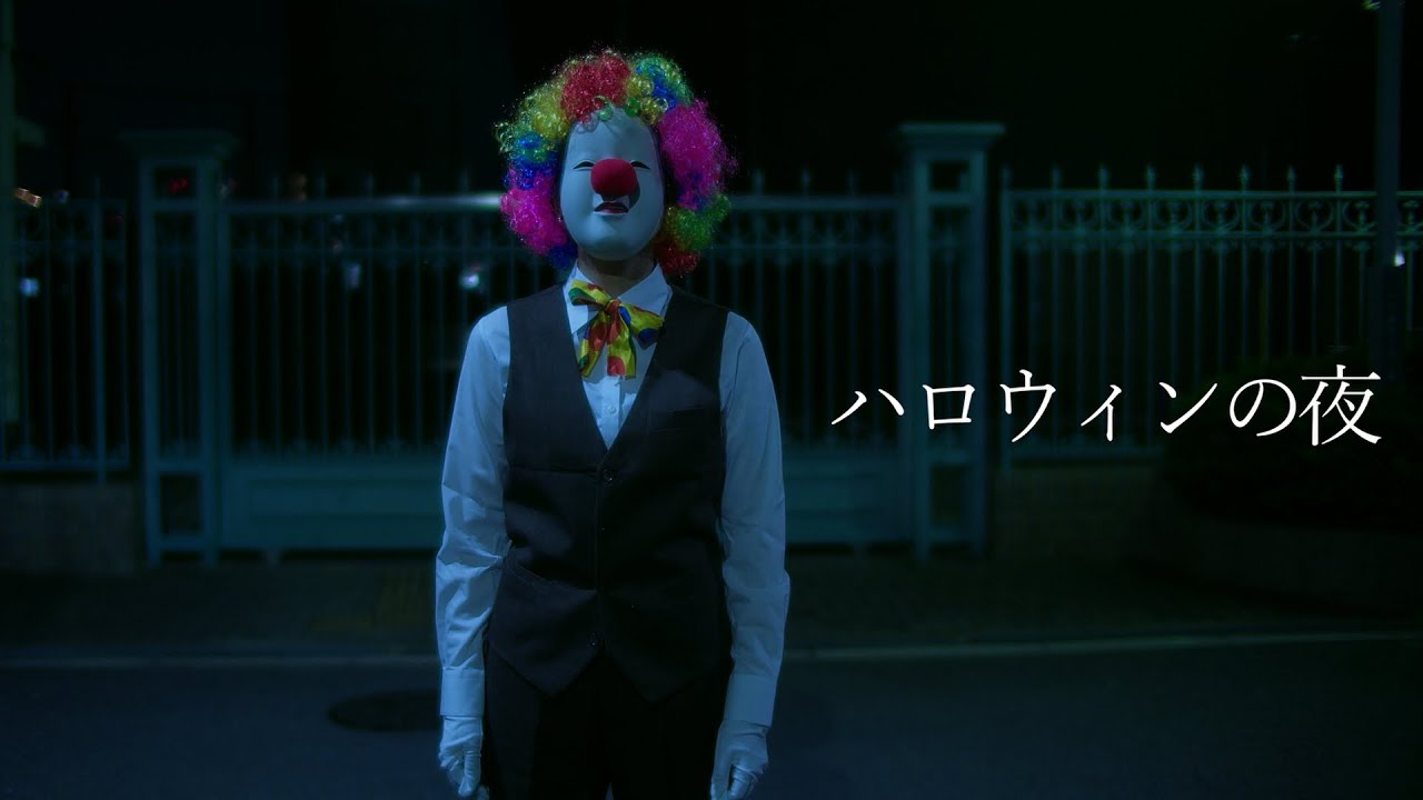 【短編ホラー】【ヒトコワ】『ハロウィンの夜 - Halloween Night 』/ Japanese short psycho horror