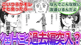 ハンターハンターネタバレ Youtube