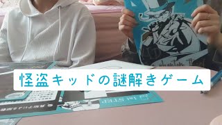【謎ファイル】彼氏とコナンの謎解きゲームした/vlog