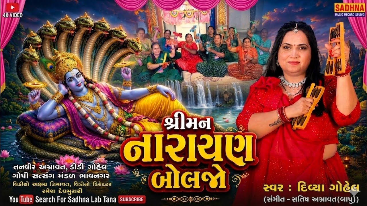 Shreeman Narayan Narayan - DHUN - श्रीमन नार्याय�ोलोजोरो - Adhik Mas Bhajan Purushotam Mas