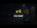 Shakkhi (Lyrics) - Highway | Bangla Band Song 🎶