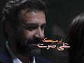 وتقول ع الخيبه تقيله وتقول ع الخيبه تقيله