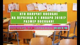 видео КАКИЕ ДЕНЬГИ ДАЮТ ПРИ РОЖДЕНИИ ПЕРВОГО РЕБЕНКА: Сколько платят за рождение ребенка в России