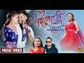 Dil rani  new nepali song 20792023    dinesh shresthasarada rasaili ft ridamsrijana