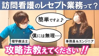 【訪問看護のレセプト業務】簡単解説・効率アップ術・ミス減らす秘策【事務員&システムエンジニア】