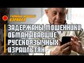 Главные новости Израиля / 14.02.22