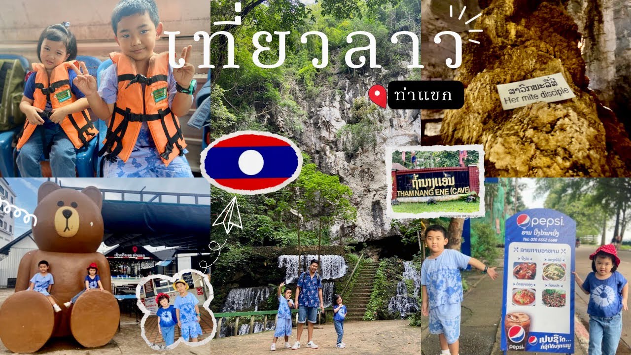 เที่ยวลาว Thakhek Boat Ride Across the Mekong | Rainy Season Family Adventure#familyfun #travelvlog