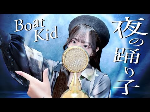 '夜の踊り子/サカナクション' - Covered by ココル原人 ｜Cocolu Genjin