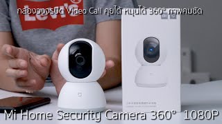 วิธีการใช้งานและการติดตั้ง Mi Home Security Camera 360°  1080P screenshot 2