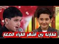 أشهر القراء الصغار في برنامج محفل القرآن الكريم القارئ صالح مهدي زاده والقارئ محمد حسين عظيمي