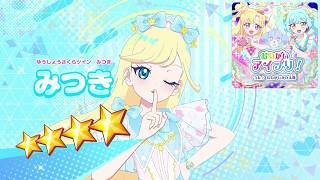 4K/60fps/高画質】おねがいアイプリ！にひみつのアイプリのみつき
