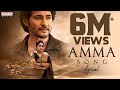 Amma song lyrical  guntur kaaram  mahesh babu  ramya krishnan trivikram vishal mishra thaman s