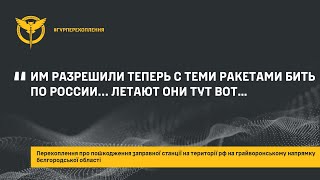 «ИМ РАЗРЕШИЛИ ТЕПЕРЬ С ТЕМИ РАКЕТАМИ БИТЬ ПО РОССИИ...ЛЕТАЮТ ОНИ ТУТ ВОТ…»