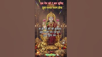 Chant this Auspicious Kuber-Lakshmi Mantra For Wealth&Prosperity📿💵🙏#kubermantra #lakshmi #viralshort