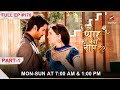 Iss Pyar Ko Kya Naam Doon Season 1 Episode 170 Part 1 Iss Pyar Ko Kya Naam Doon Season 1 Episode 170 Part 1