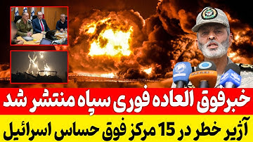🔥 Urgent Report: Iran’s IRGC Issues a Fresh Warning to the Enemy 🔥