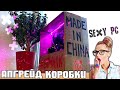 Сборка ПК с Алиэкспресс в коробке - АПГРЕЙДИМ КОРОБКУ! ИГРАЕМ В НОВИНКИ! ЧИТАЕМ РЭП! ПОЁМ ПЕСНИ! Йоу